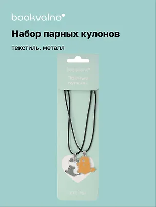 Набор парных кулонов Котики (текстиль, металл) (12-04407- twins_1) 3123022