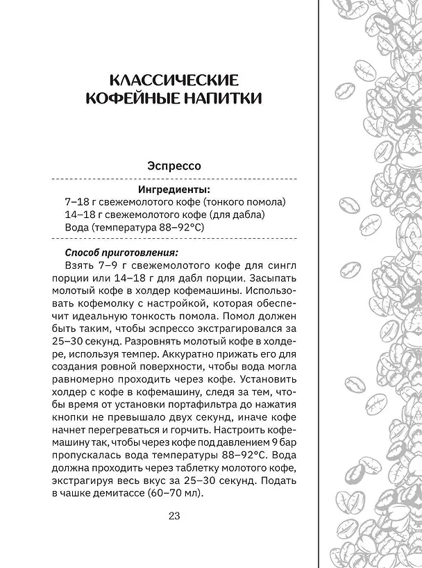 Книга Варю Кофе. Способы приготовления () — 5