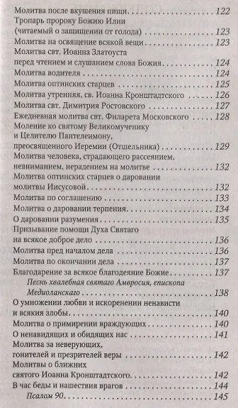 Книга Семейный молитвослов () — 3