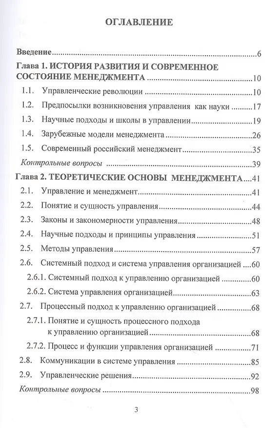 Книга Основы менеджмента: Учебник для бакалавров (Владимир Набоков) — 2