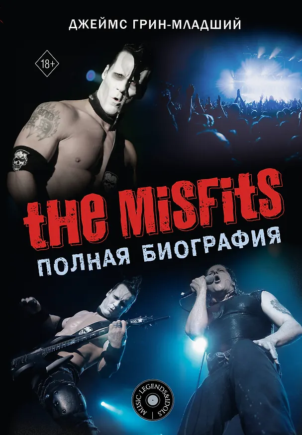 Книга The Misfits. Полная биография (Джеймс Грин-младший) — 1