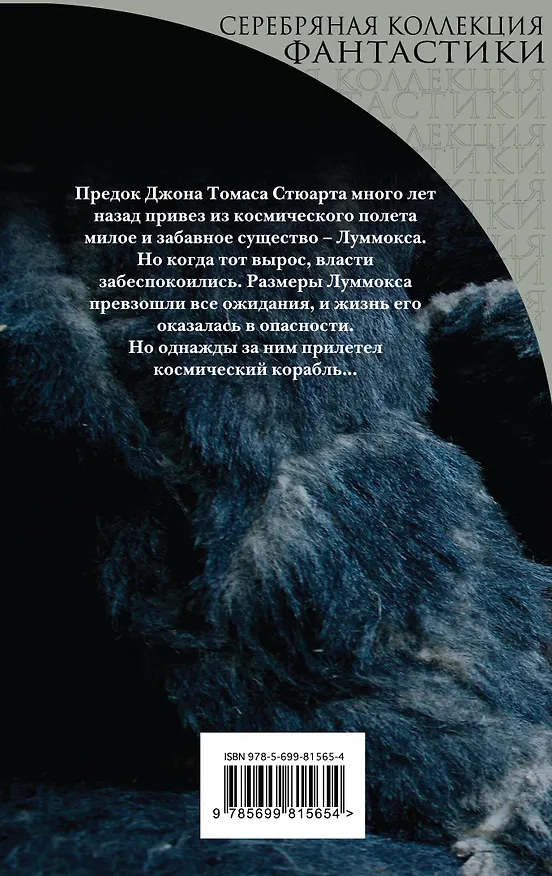 Книга Звездный зверь : роман (Роберт Хайнлайн) — 2