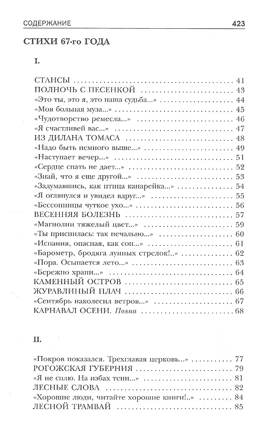 Книга Снежная почта. Избранные стихотворения (Александр Житинский) — 3