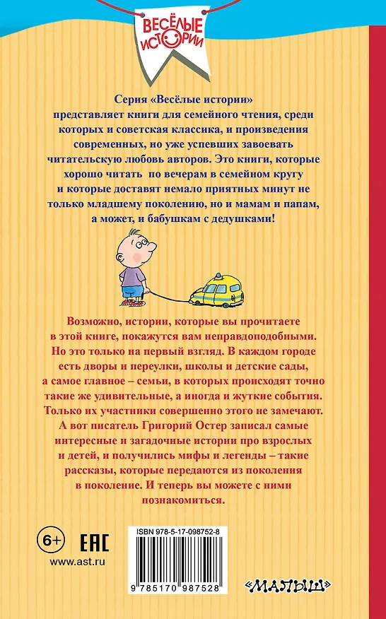 Книга Истории про детей и взрослых (Григорий Остер) — 2