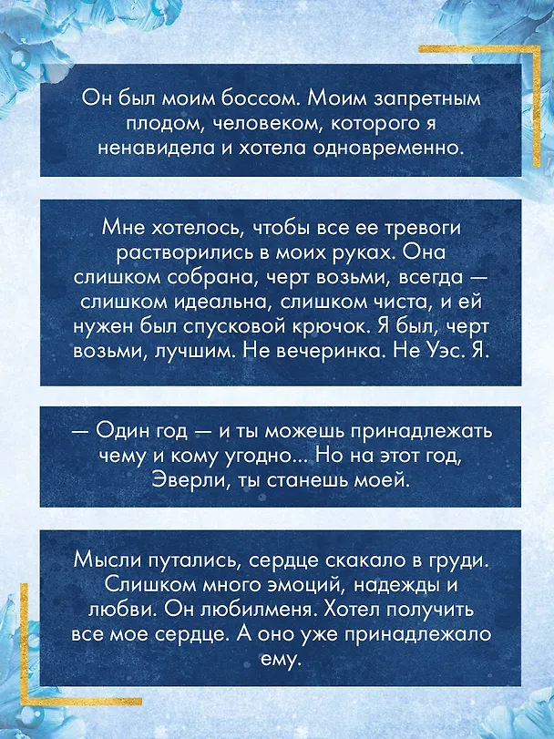Книга Между преданностью и предательством (#1) (Шейн Роуз) — 10