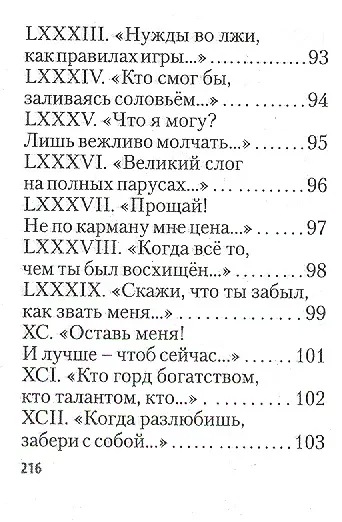 Книга Shakespearience. Шекспир после Бродского, миниатюра () — 3
