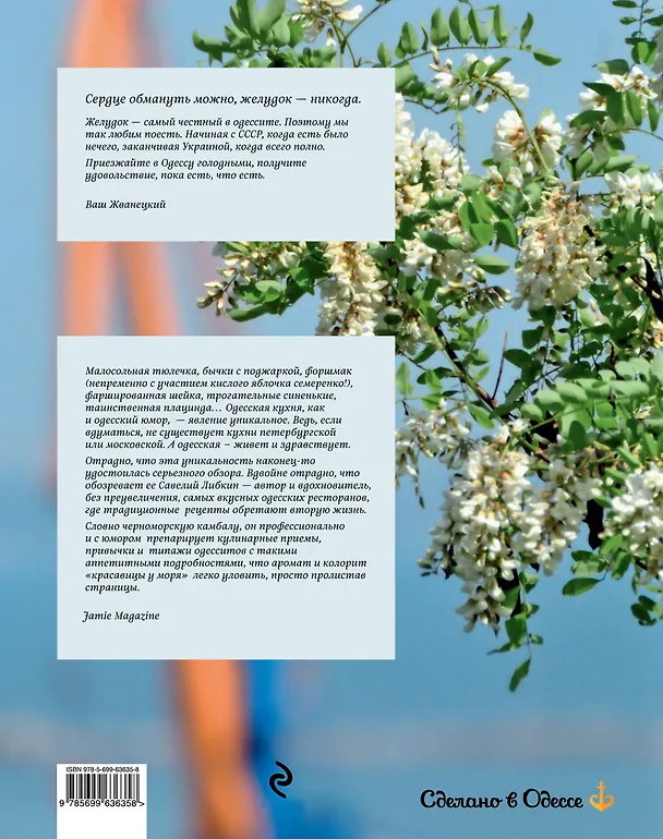 Книга Моя одесская кухня (Савелий Либкин) — 2