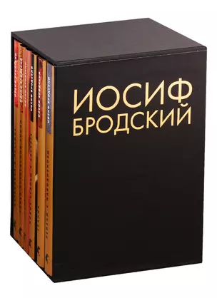 Иосиф Бродский. Собрание сочинений. Пейзаж с наводнением (комплект из 6 книг) — 2473473 — 1