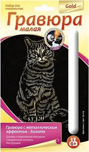 Набор для творчества, Lori,  Гравюра малая с эффектом золото "Британка"