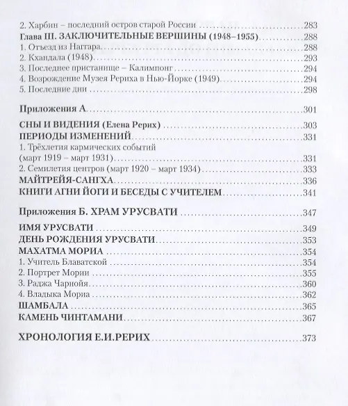 Книга Урусвати (Владимиров) (Александр Владимиров) — 4
