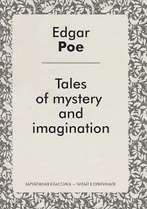 Tales of mystery and imagination = Рассказы тайны и воображения: сборник на англ.яз.