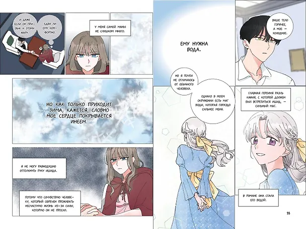 Герой для злодейки. Том 1 (Герой для злой леди / Villainess in Love). Манхва 3056298 — 14