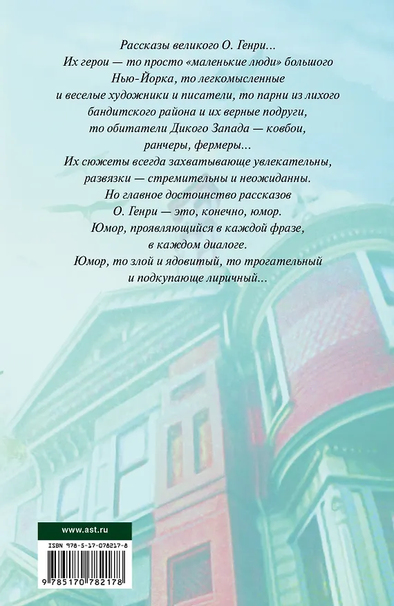 Книга Вождь краснокожих: рассказы (О. Генри) — 2