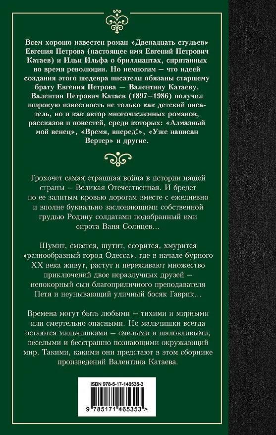 Книга Сын полка. Белеет парус одинокий (Валентин Катаев) — 2