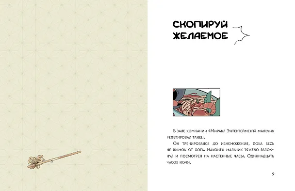 Книга Ресторанчик токкэби. Восхитительный вкус. Том 2 (Ким Бёнсоп, Ким Ёнсе) — 12