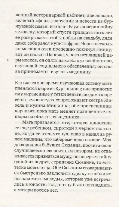 Книга Мои родители (Эрве Гибер) — 5