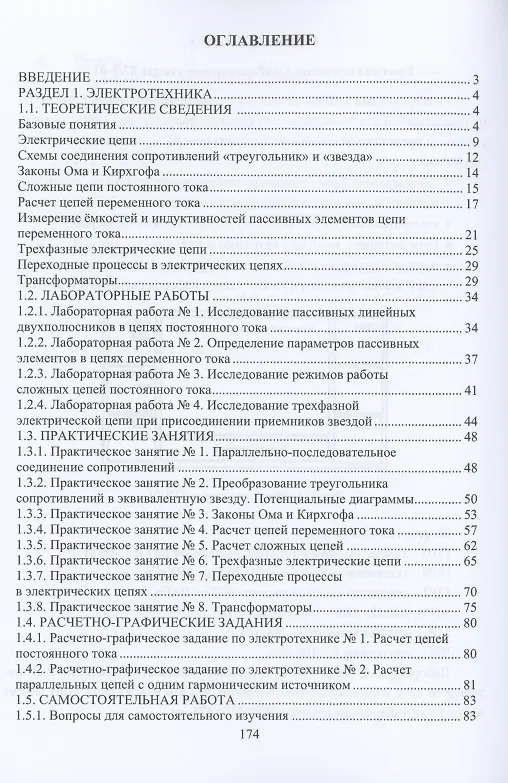 Книга Основы электротехники и электроники. Практикум. Учебное пособие (Дмитрий Андрианов, В. Афонин, Норайр Бадалян) — 2