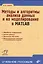 Методы и алгоритмы анализа данных и их моделирование в MATLAB. Учебное пособие. — 2553486 — 1
