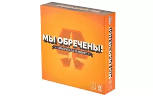 Настольная игра Magellan Мы обречены MAG119835 — 2840099 — 1