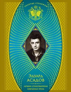 Лучшие стихотворения   Избранная проза