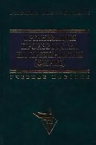 Организация производства на предприятии (фирме): Учебное пособие