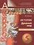 5 История. 5 кл. Древний мир. Тетрадь-экзаменатор. (УМК Сферы). — 2420074 — 1