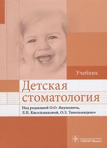 Детская стоматология.