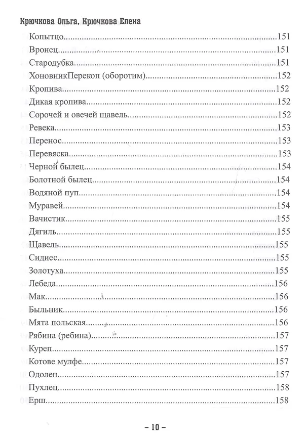 Книга Магия трав и ароматов. Рекомендации для мастеров () — 15