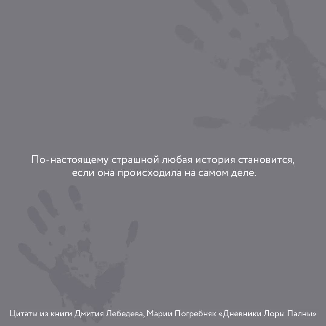 Дневники Лоры Палны. Тру-крайм истории самых резонансных убийств (Дмитрий  Лебедев, Мария Погребняк) - купить книгу с доставкой в интернет-магазине  «Читай-город». ISBN: 978-5-17-149011-9