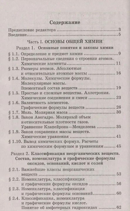 Книга Репетитор по химии. 41- е изд. (Александр Егоров) — 2