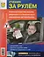 Ученик за рулём. / Психологичесие основы уверенного и безопасного управления автомобилем — 2331714 — 2