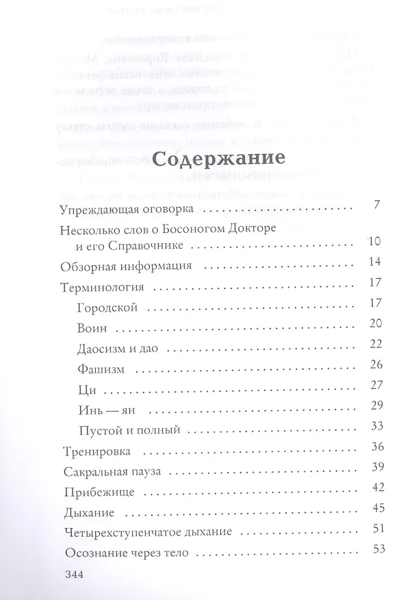Книга Бесконечность жизни, или Лекарство от старости (Стивен М. Рассел) — 2