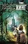 Ветер сквозь замочную скважину: из цикла "Темная Башня": роман — 2463164 — 1