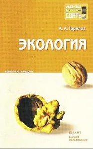 Экология: Конспект лекций
