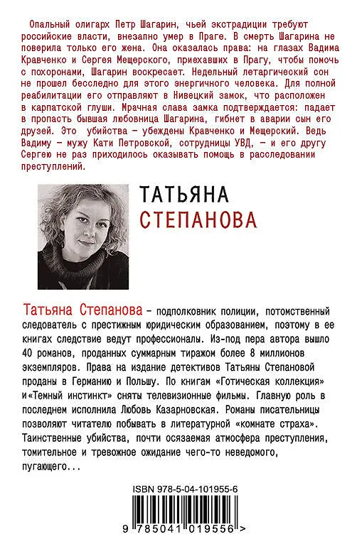 Книга Сон над бездной (Татьяна Степанова) — 2