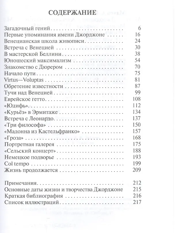 Книга Джорджоне (Александр Махов) — 2