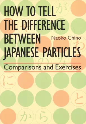 How to Tell the Difference between Japanese Particles: Comparisons and Exercises — 2612711 — 1