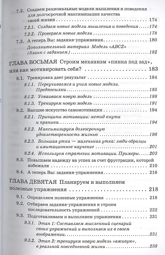 Книга Находчивость против упрямства. Самоэффективность в решении проблем (Гарлих Штавеманн) — 4