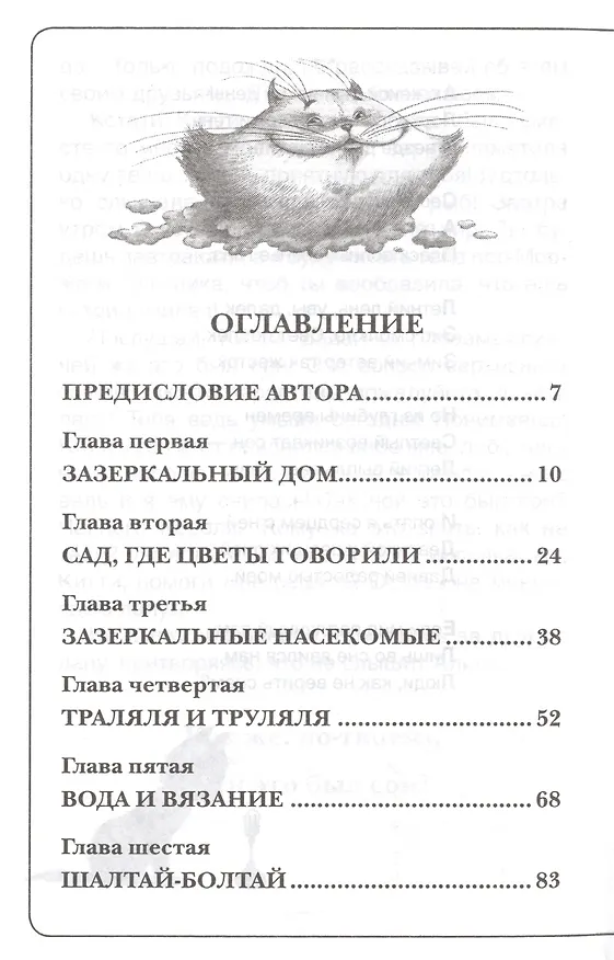 Книга Алиса в Зазеркалье (Льюис Кэрролл) — 2
