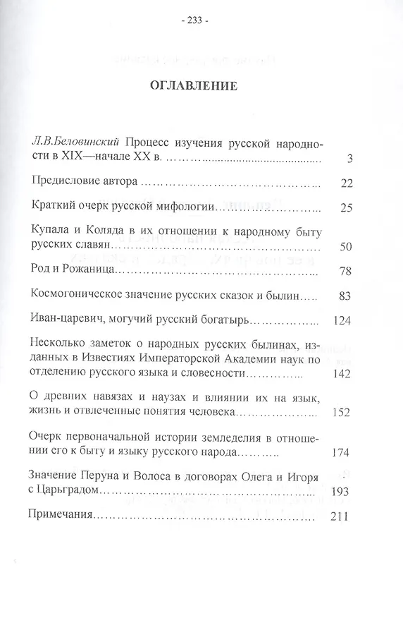 Книга Русская народность в ее поверьях, обрядах, и сказках (Дмитрий Шеппинг) — 2