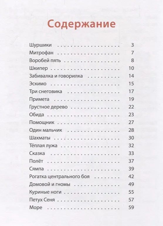 Книга Шуршики и другие истории про Саньку: рассказы (Сергей Георгиев) — 2