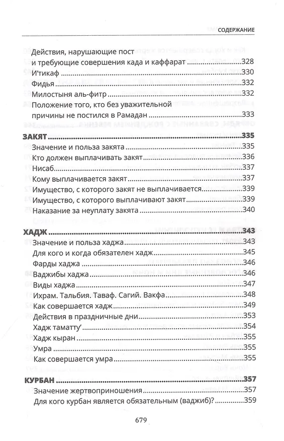 Книга Основы Ислама () — 8