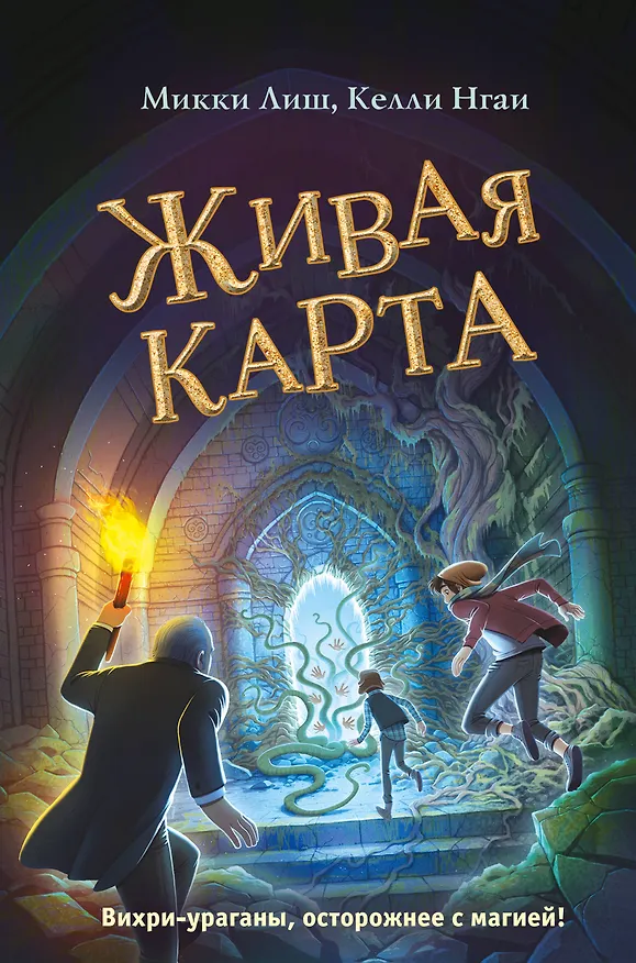 Книга Живая Карта (Микки Лиш, Келли Нгаи) — 1