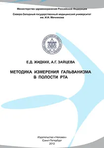 Методика измерения гальванизма в полости рта