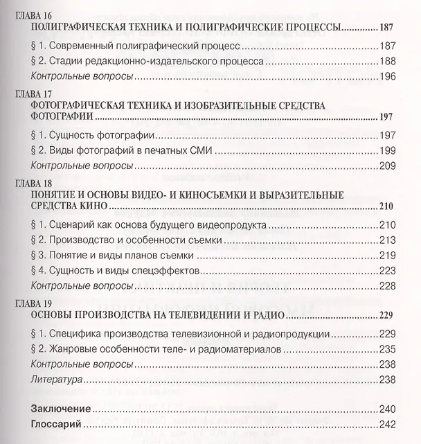 Книга Теория и практика массовой информации: Учебник - () — 5
