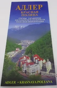 Карта Адлер Красная Поляна (м) Маларев