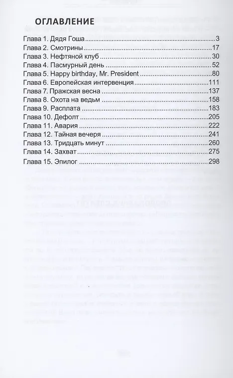 Книга Карьерист : Книга первая. Топливный Король (Антон Фарутин) — 2