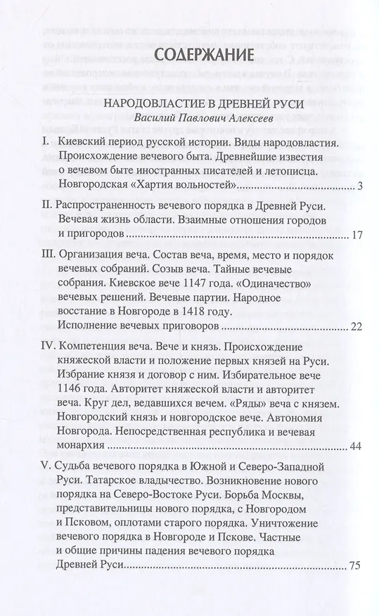 Книга Народ, обычай и власть у древних славян (Станислав Ермаков) — 3