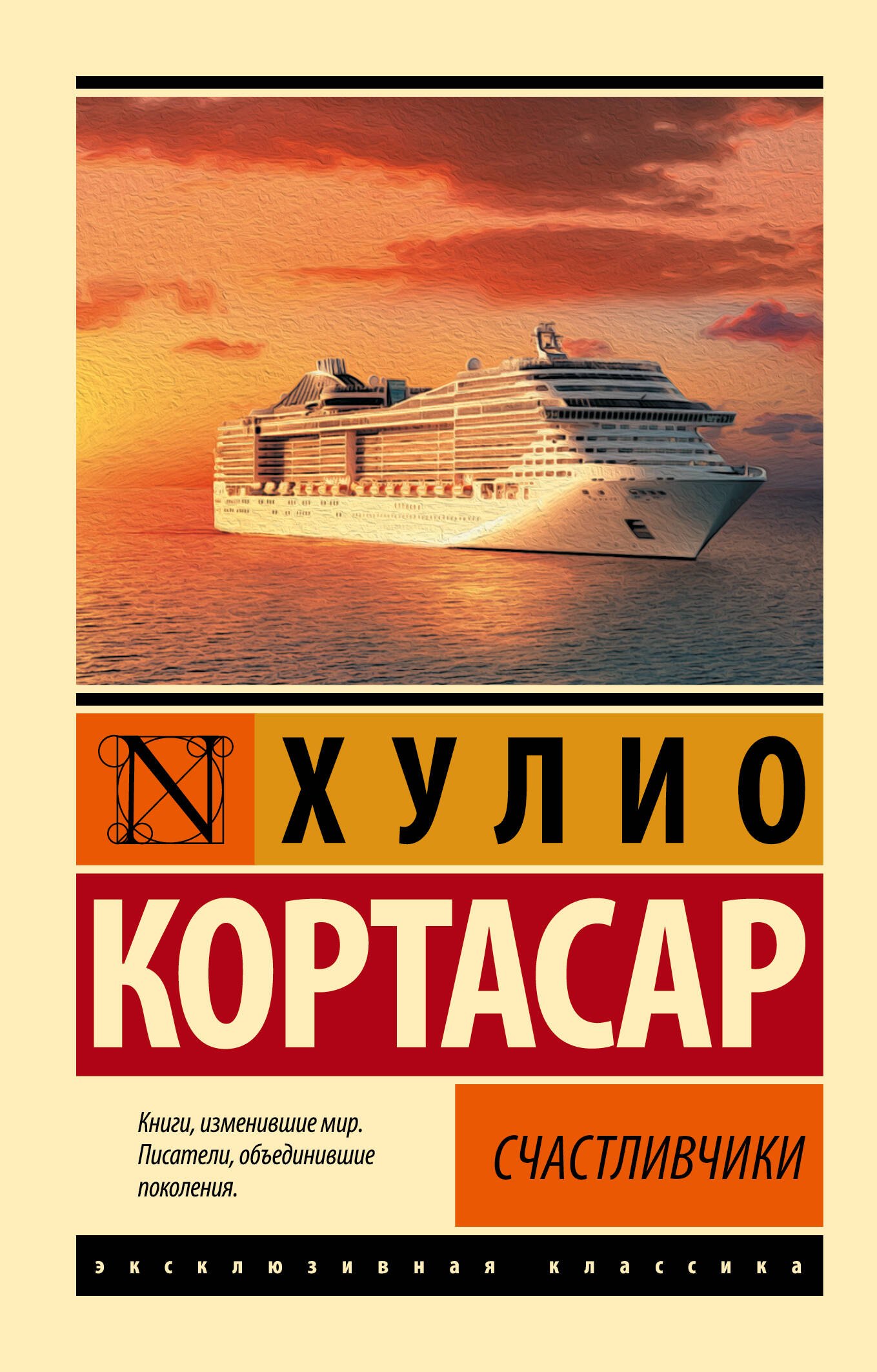 

Счастливчики
