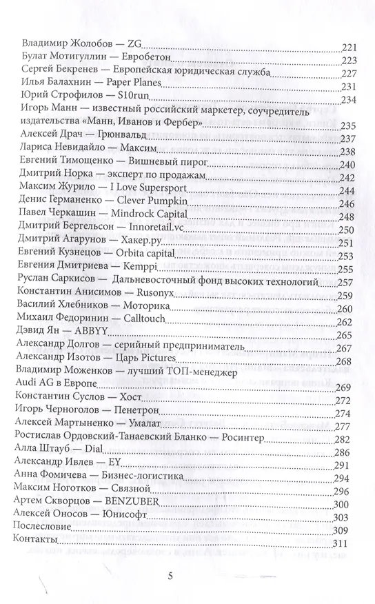 Книга 100 героев бизнеса (Алексей Оносов) — 5